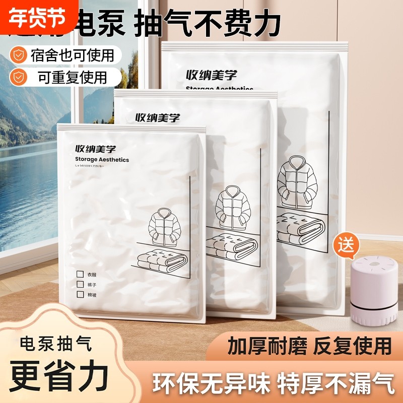 真空压缩袋收纳衣服被子专用抽空气棉被衣物加厚袋子宿舍防潮电动