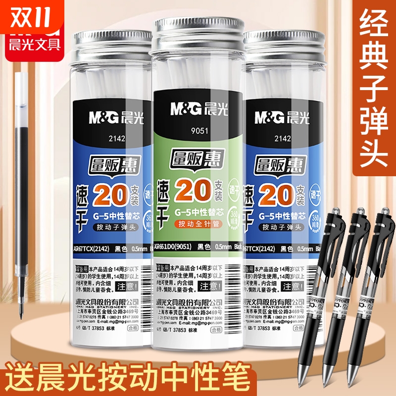 晨光笔芯按动0.5子弹头G-5黑色笔芯桶装大容量中性笔芯替芯学生考试刷题用办公多功能练字笔芯替换芯不晕染