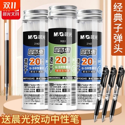 晨光按动0.5黑笔芯|超1000次加购