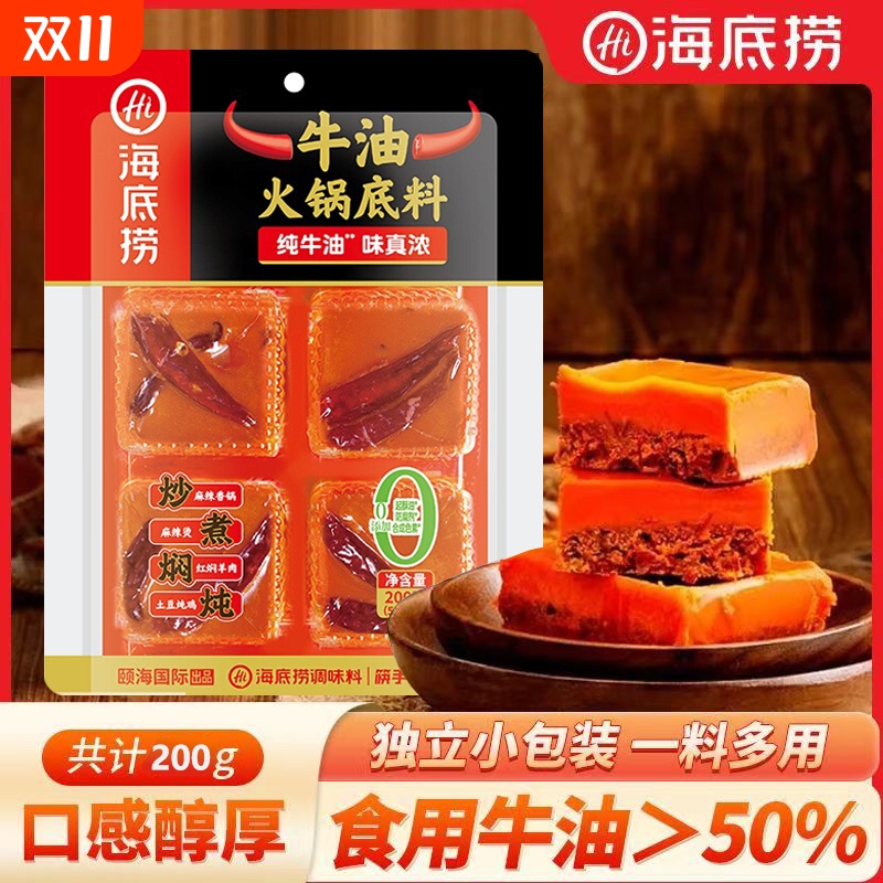 海底捞麻辣牛油底料|千人加购