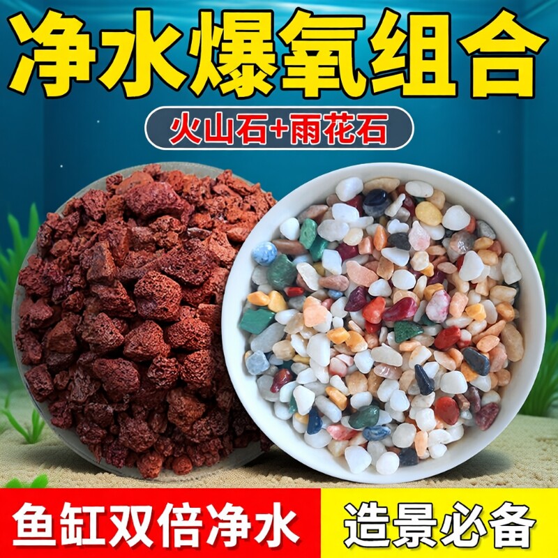天然雨花石火山石鱼缸底砂造景砂石水草铺底生态铺底石石子溪流