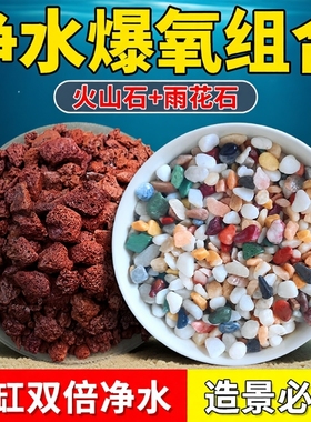 天然雨花石火山石鱼缸底砂造景砂石水草铺底生态铺底石石子溪流