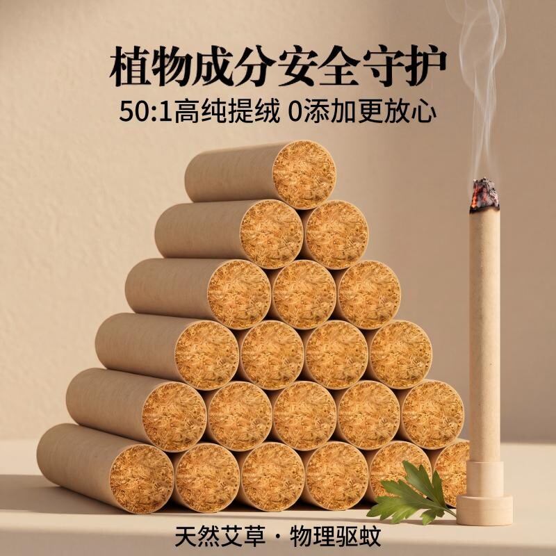 艾草香薰艾条艾草条驱蚊纯艾熏蚊虫艾叶艾棒家用香薰底座室内熏蚊
