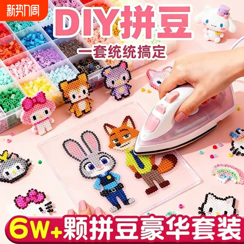 MARD同款拼豆豆学生手工DIY材料包全套3D立体拼豆融合豆益智