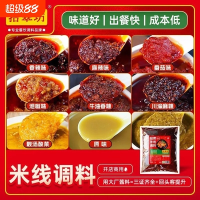 【开店商用】砂锅米线调料2斤装