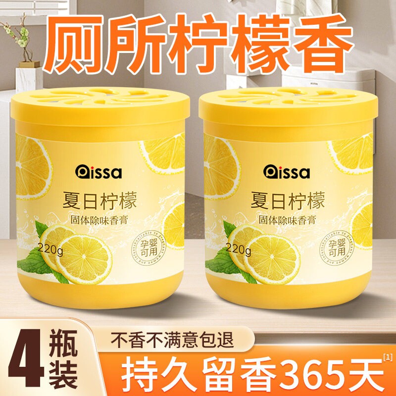 柠檬香薰厕所除臭神器卫生间去异味清香空气清新剂卧室持久留香氛