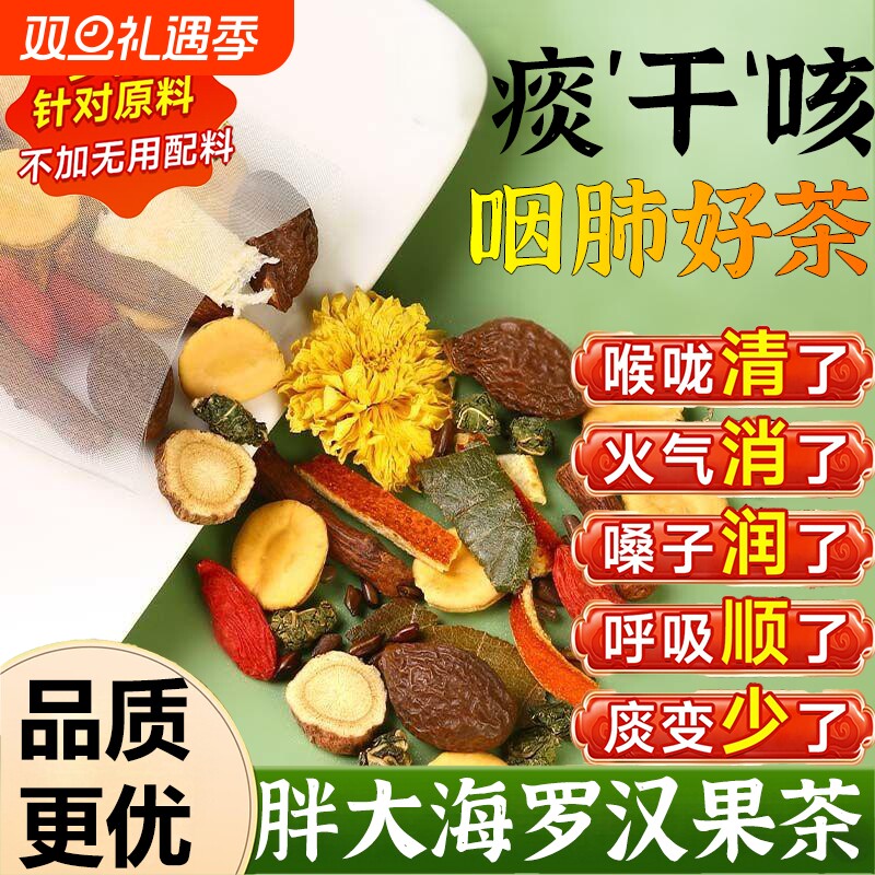 胖大海罗汉果菊花茶润肺止咳