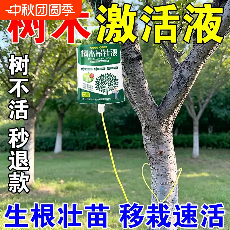 树木营养液吊针液通用型大树输液激活液袋果树移栽生根剂送针管子图片