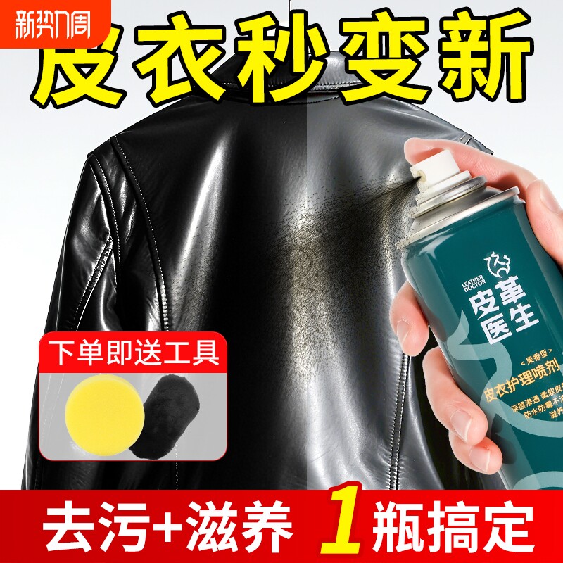 皮衣油护理保养油真皮黑色专用清洁剂皮革上光液去污喷雾皮包无色