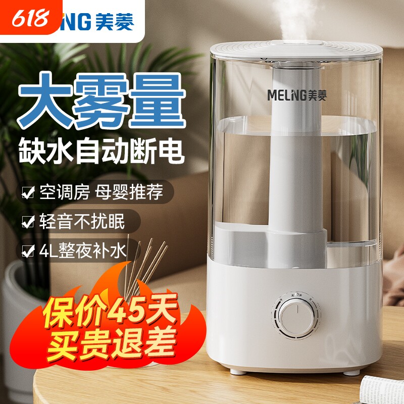 美菱加湿器家用轻音卧室孕妇婴儿大雾量小型净化空气香熏机喷雾器