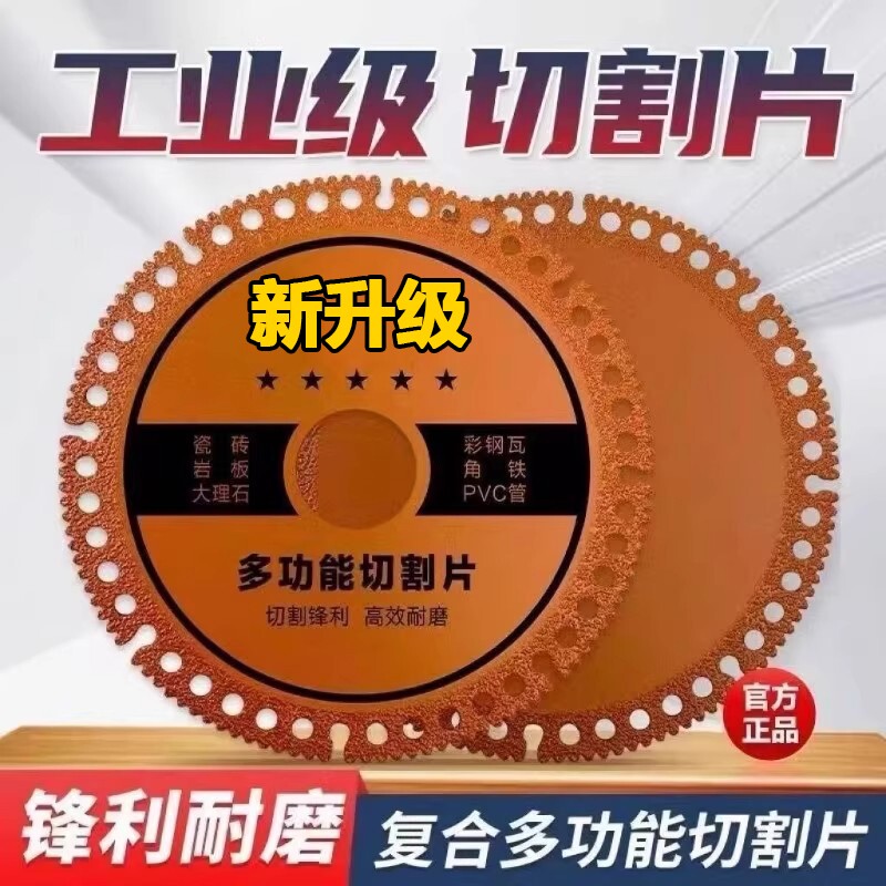 多功能复合切割片玻璃瓷砖岩板水泥大理石铸铁钢筋角磨机锯片一体图片
