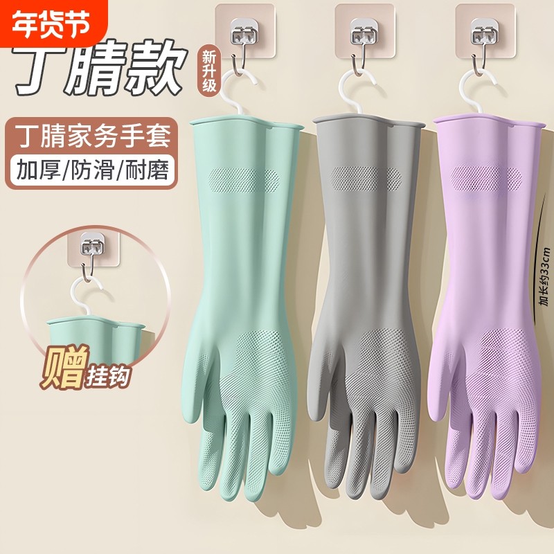 防滑丁腈手套家务清洁洗碗厨房耐用食品级刷碗洗衣服加厚丁腈