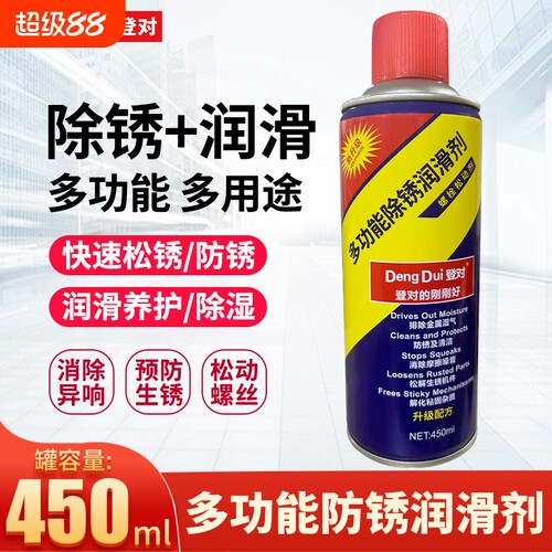 450ML防锈润滑剂除异响松锈帮手