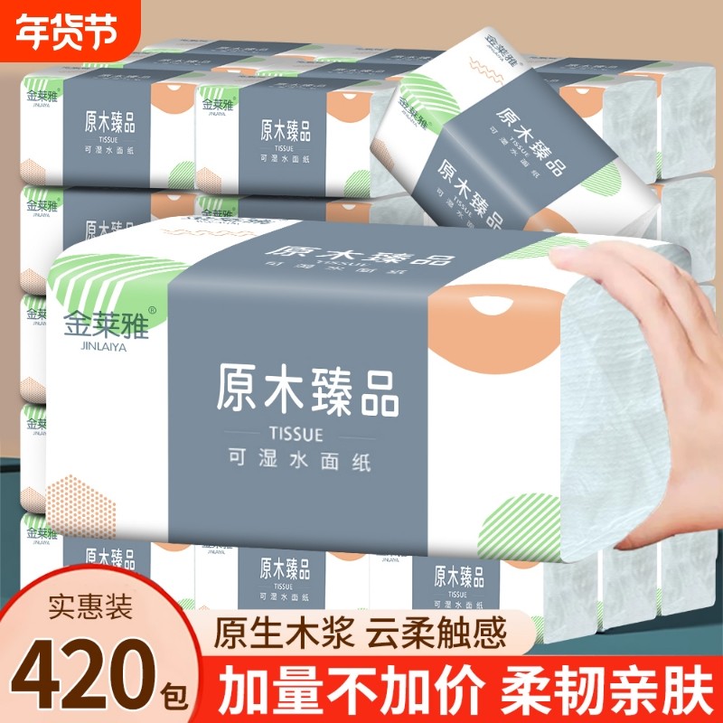 420张30包抽纸纸巾纸擦手纸整箱批发纸抽卫生纸家用面巾纸餐巾纸,洗护清洁剂/卫生巾/纸/香薰,抽纸,淘宝优惠券,粉丝福利购,淘宝优惠卷