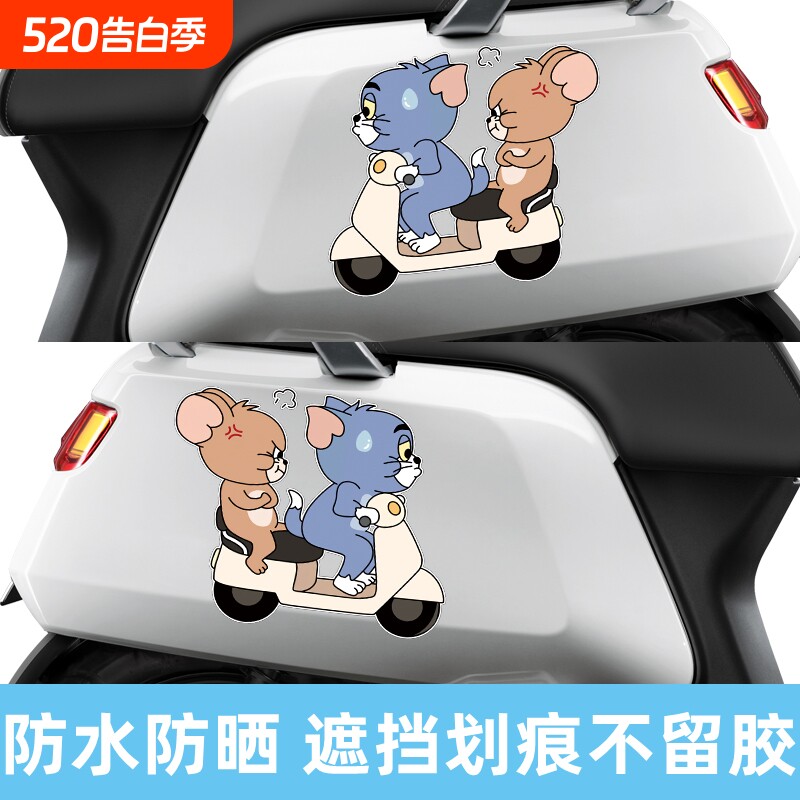 动漫猫和老鼠电动车贴纸创意个性防水汤姆猫车贴划痕遮挡贴画