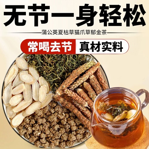 消结节茶蒲公英夏枯草猫爪草郁金