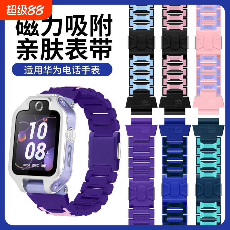 适用华为儿童电话手表5x pro表带4X新耀版磁吸闪扣腕带4Pro男女学生3S加长智能手链3pro超能版替换手表带配件
