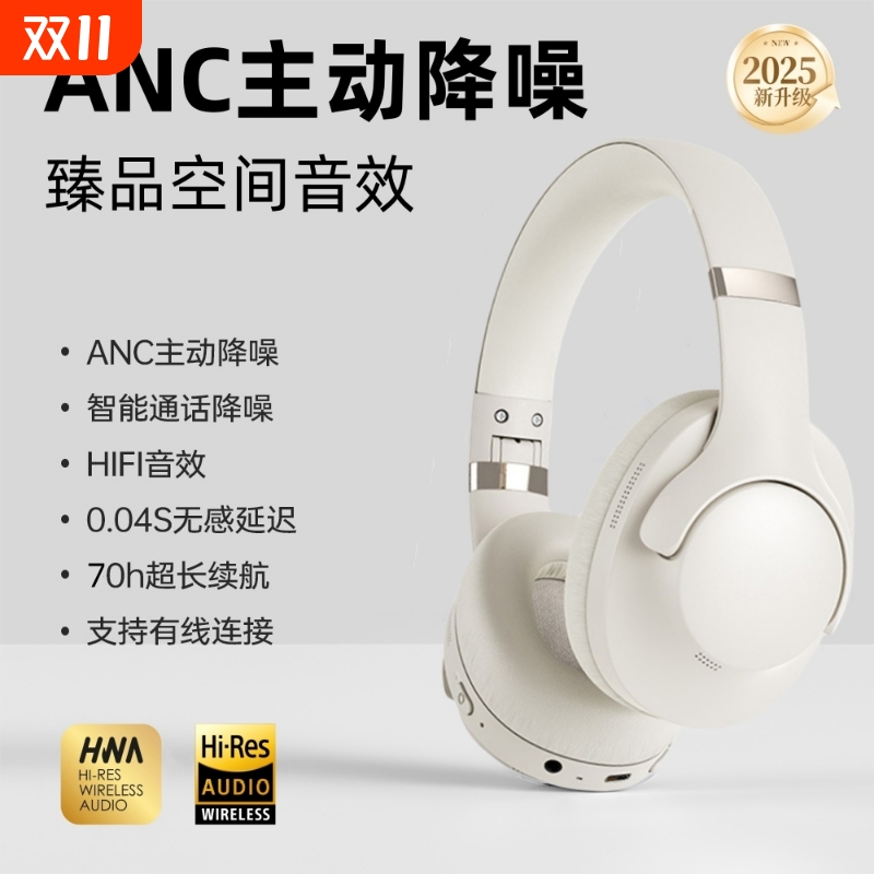 ANC主动降噪头戴式超长续航