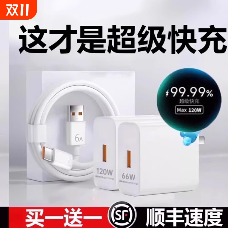 适用华为66w/120W超级快充头手机充电器数据线Mate60/50/40/30Pro/Pura70/P60/X5/X6/Nova8/9/10/11/12颖赢