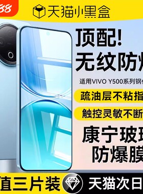 适用vivoy500全覆盖钢化膜