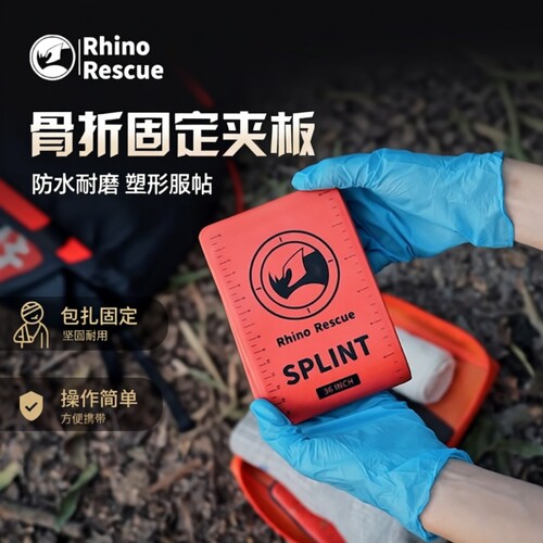 【顺丰包邮】犀牛救援固定夹板骨折可塑高分子户外急救专业训练