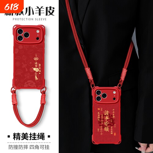 新年平安喜乐适用苹果17Pro手机壳16新款iPhone15全包14保护13四角防摔12背带11promax手腕挂绳plus马年17Air