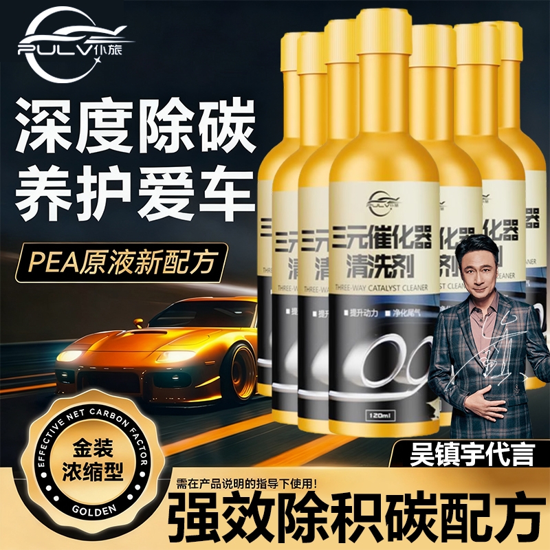 三元催化清洗剂官方正品汽车专用