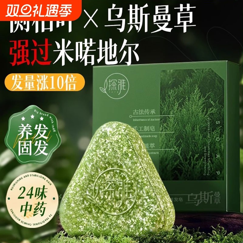 侧柏叶洗发皂洗头新疆乌斯曼草何首乌中药手工固发防断发控油去屑