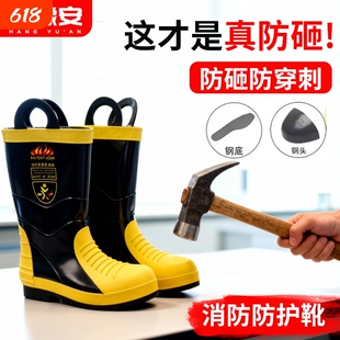 消防保护胶靴消防员抢险救援高筒战斗靴防护作训靴钢包头板防穿刺