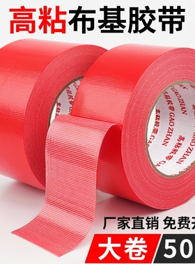 布基胶带单面红色银灰色高粘性不残胶地膜装修保护50米舞台红毯固定加厚防水婚庆地毯耐磨封箱易撕布基胶带