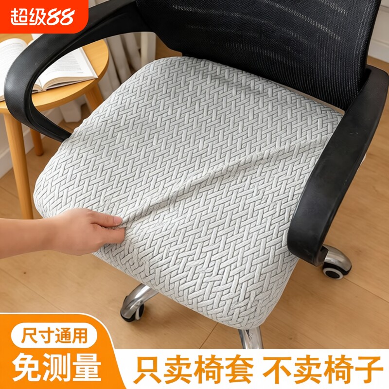 办公室座椅套垫电脑椅子坐垫套罩全包通用加厚弹力懒人防尘转椅