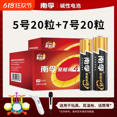 南孚电池5号7号玩具遥控器电池