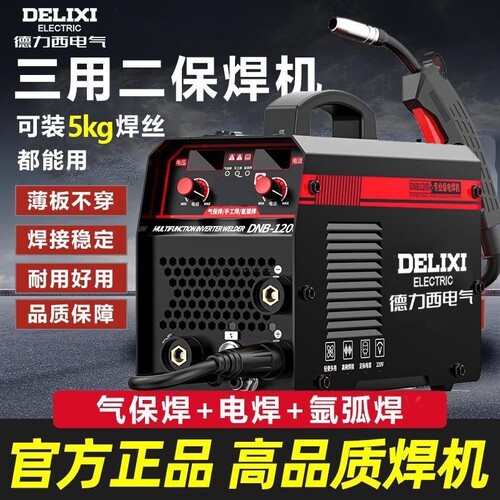 无气三用二保焊机1200家用220v电焊气保焊5kg工业全套氩弧焊钢筋