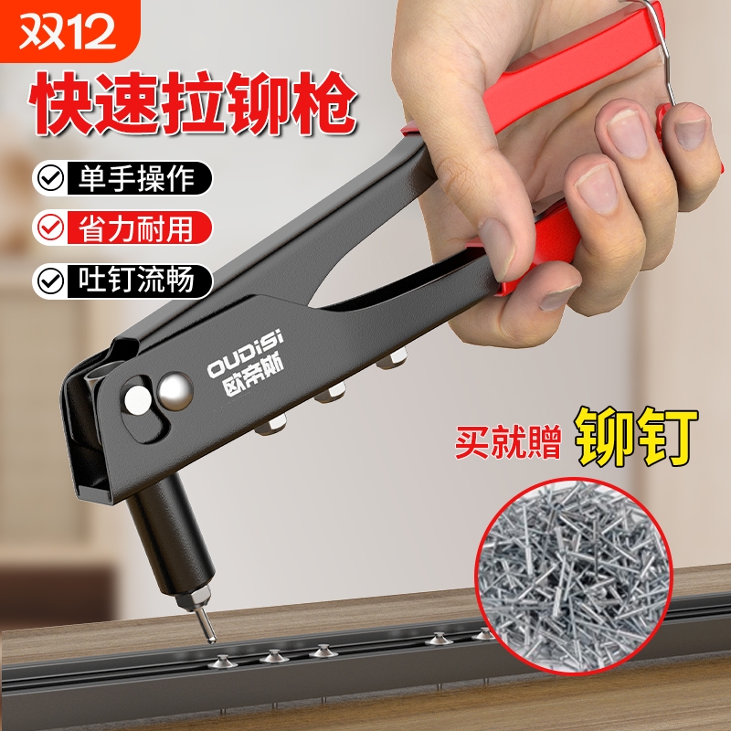 欧帝斯手动拉铆枪|超1.2万次加购