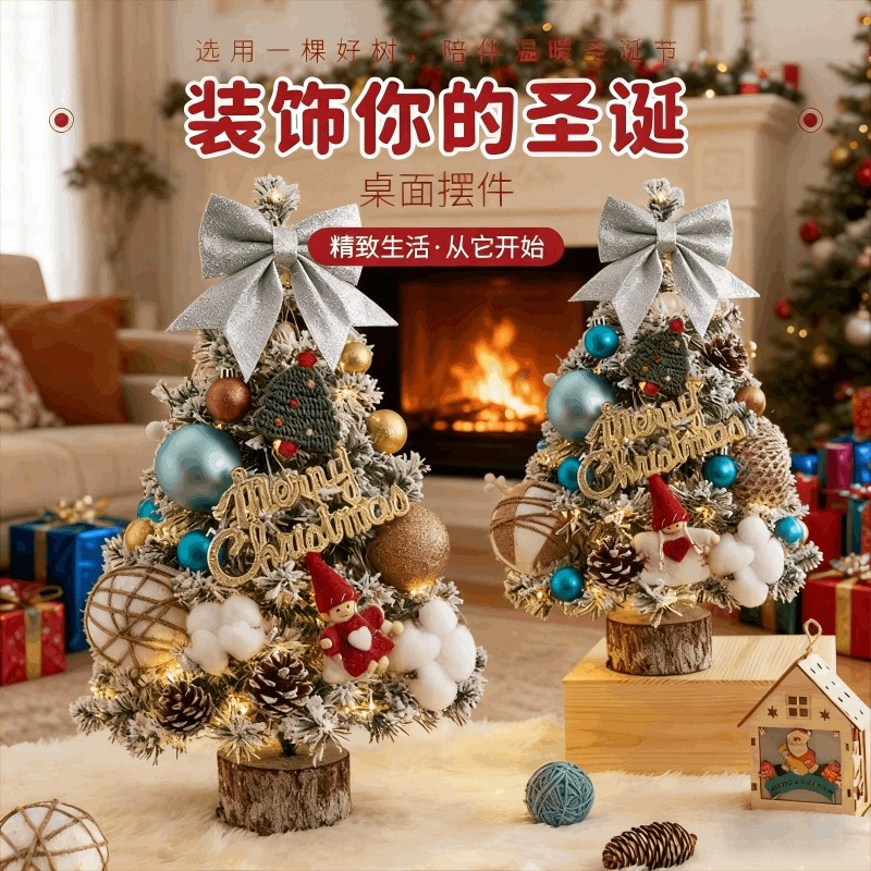 迷你圣诞树节日家用装饰套餐带灯