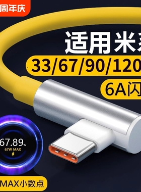 适用红米K40游戏增强版闪充充电线67W瓦快充小米14Note11Pro手机6A闪充小数点13/15/17弯头K50电竞版80数据线