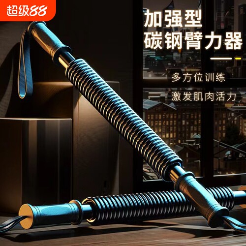 臂力棒握力器家用|超1000次加购