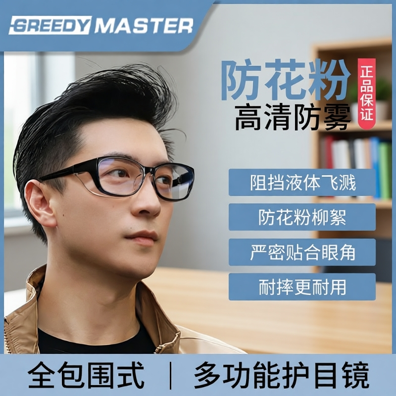 防花粉护目镜防灰尘不起雾过敏防蓝光眼镜防飞虫防风沙骑行骑车男