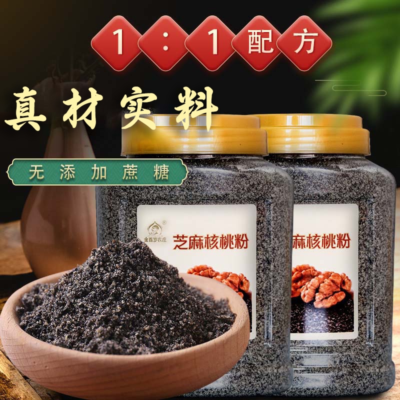 金百岁农庄纯芝麻核桃粉2桶装