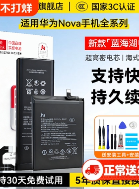 角能适用华为nova7电池nova8原装nova6手机Hi nova9/9pro/nova10/nova11原厂3i/4e/nova5/5ipro大容量6se/7se