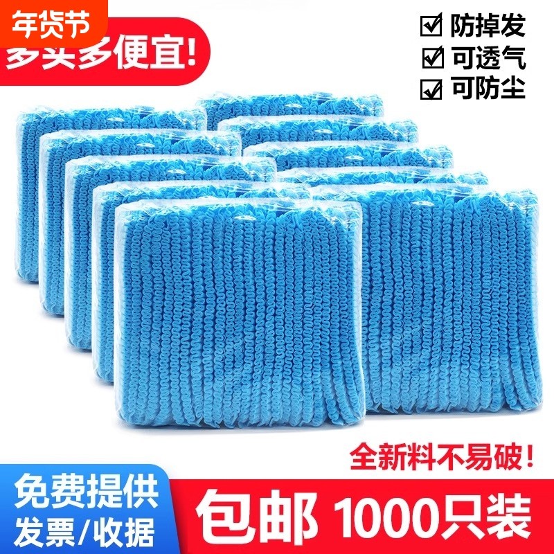 1000只一次性帽子无纺布头套餐饮防尘食品透气厨房条形帽网帽加厚,居家日用,头部防护用品,淘宝优惠券,粉丝福利购,淘宝优惠卷