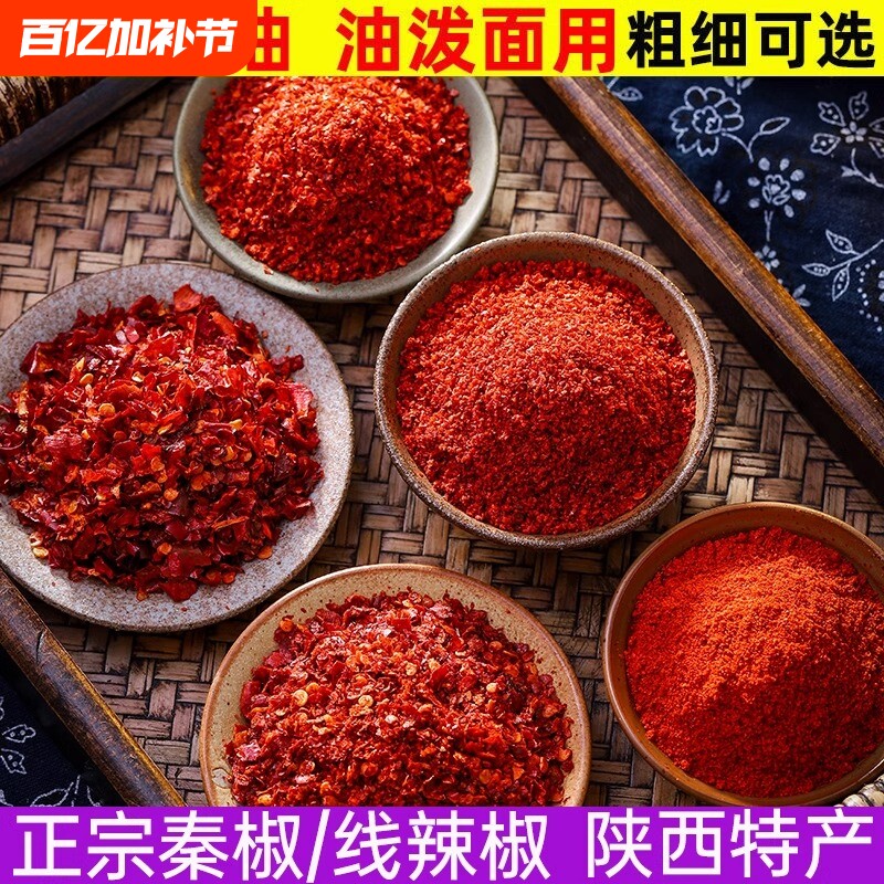 陕西特产油泼辣子干椒线辣子面调料辣椒粉红油干辣椒面500g家庭装