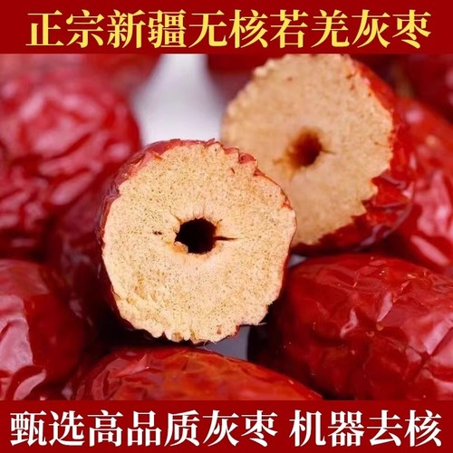 无核红枣新疆去核若羌红枣空心大枣打豆浆无籽即食零食免洗精选
