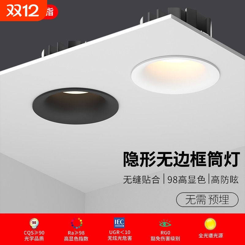 无边框筒灯LED嵌入式7.5开孔深杯防眩客厅家用天花灯智能无主灯