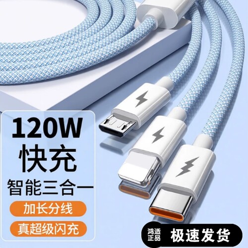 USB接口三合一快充编织数据线Type-c/Lightning/Micro三口同时充电