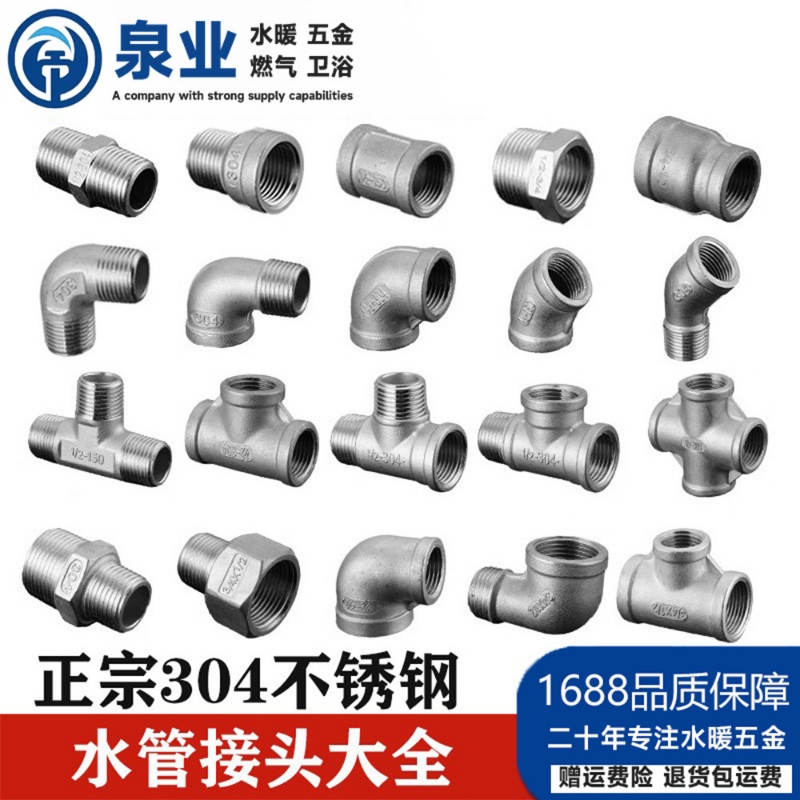 4分304不锈钢加厚三通接头内外丝弯头管古燃气热水器水管配件加长