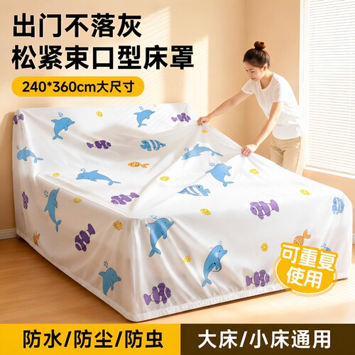 防尘罩床罩遮灰尘全盖式家具遮灰神器松紧束口无纺布保护防尘膜罩