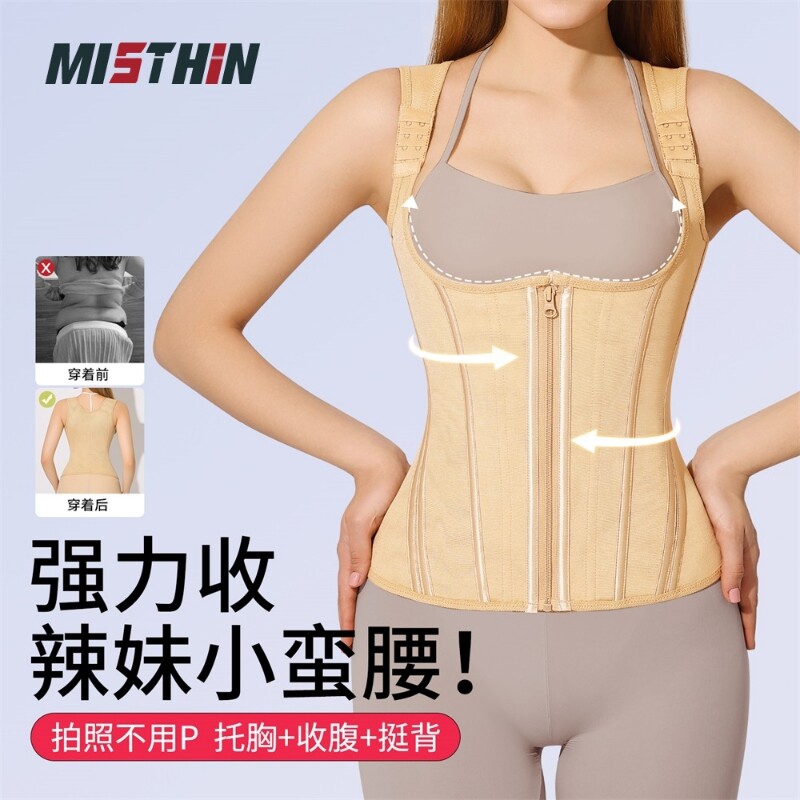 MISTHIN拉链塑身衣强托胸收腰美背束腰塑身带收腹塑形产后塑型