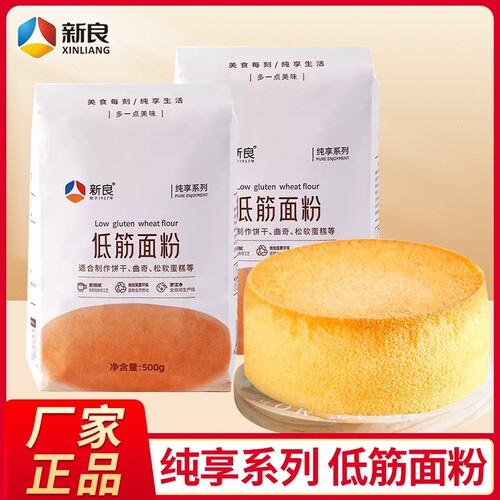 新良低筋面粉500g|超1.2万次加购