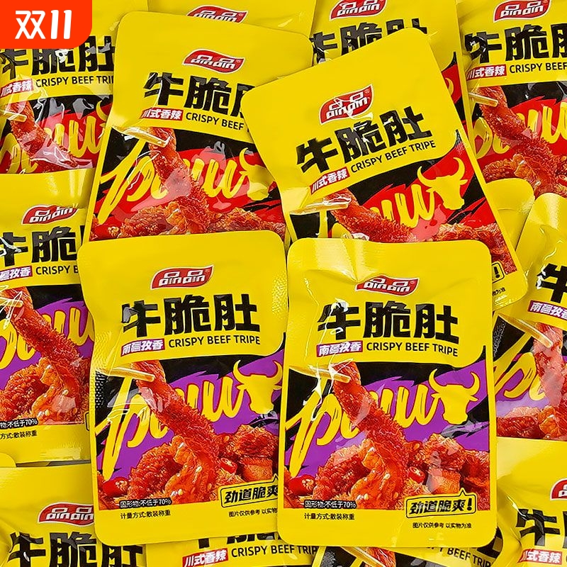 品品牛脆肚香辣熟食孜然毛肚牛肚小包装开袋即食休闲解馋零食小吃